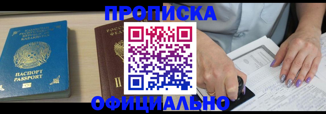 прописка 2025 в Пестово