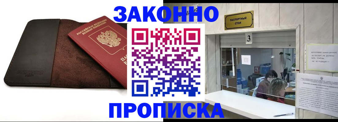 прописка в Пестово