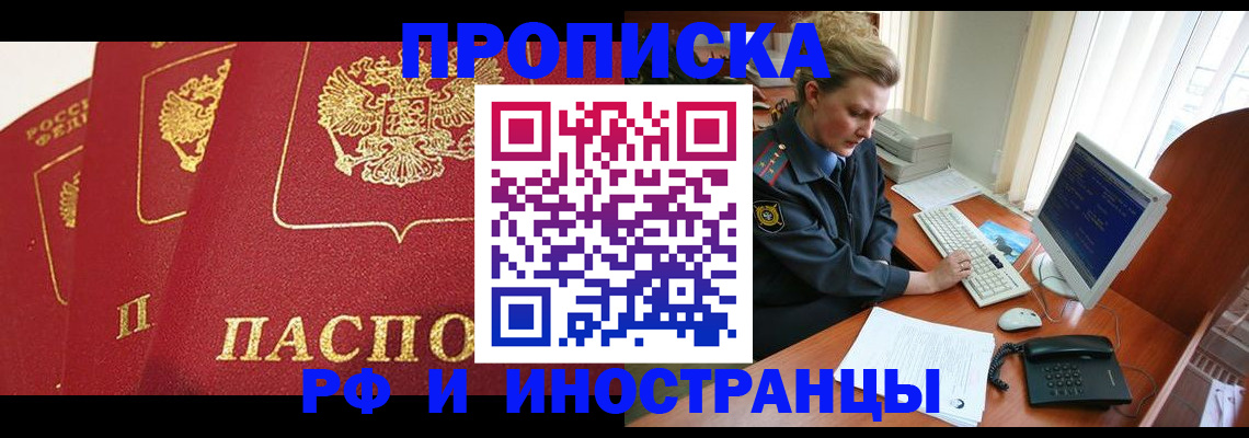 прописка иностранных граждан в Пестово