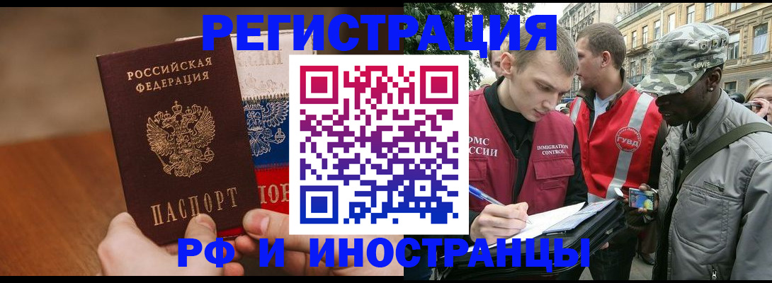 временная регистрация для всех в Пестово